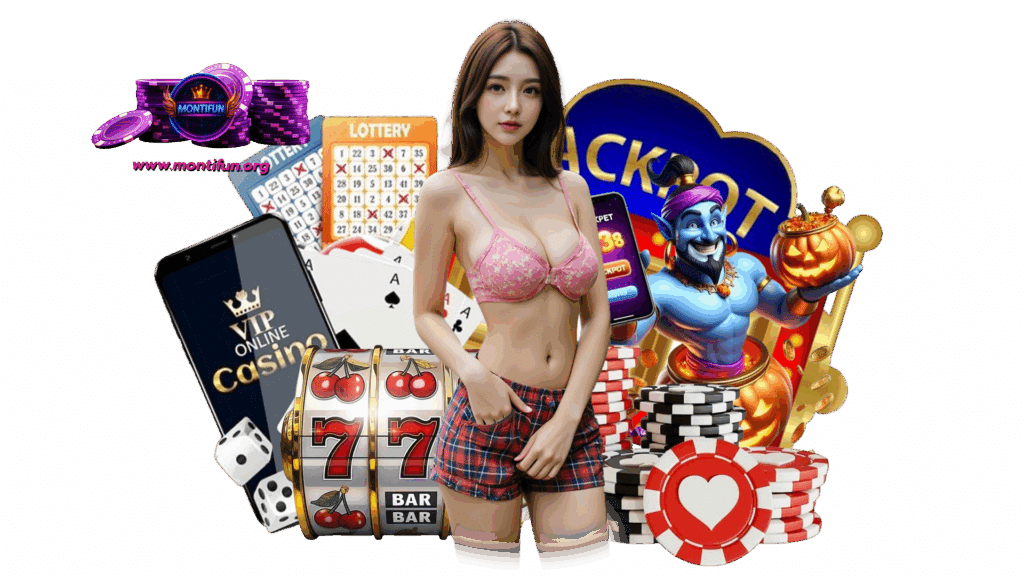 montifun เว็บพนันของแท้ลิขสิทธิ์เดียว การเล่นมาตรฐานสูงกว่า